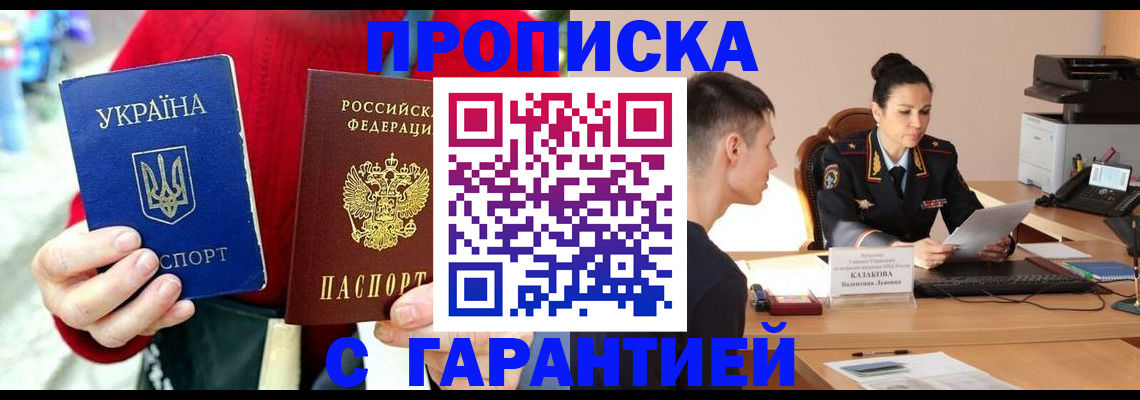 прописка регистрация в Заозёрном